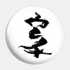 Karate Ink Kanji Pin Official Karate Merch